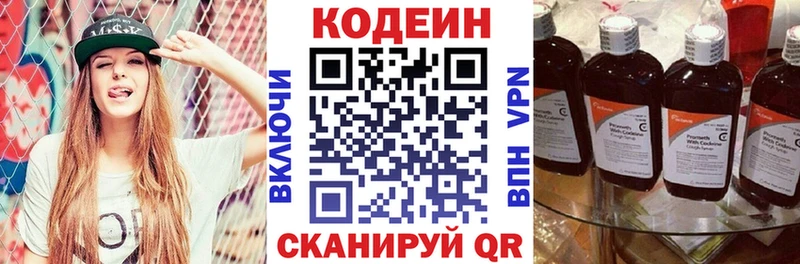 Кодеиновый сироп Lean напиток Lean (лин)  Вольск 